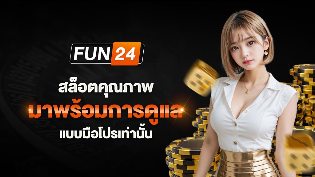 สล็อตคุณภาพ ต้องมาพร้อมการดูแลแบบมือโปรเท่านั้น